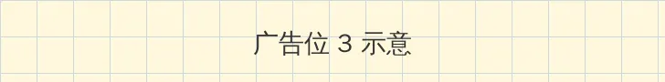 女儿的朋友1在完整有限中字 帖子内嵌广告位